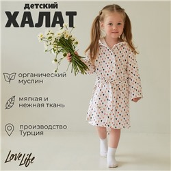 Халат детский муслиновый LoveLife «Сердечки» (2 года, рост 92-98 см) 100% хлопок, 235 гр/м2