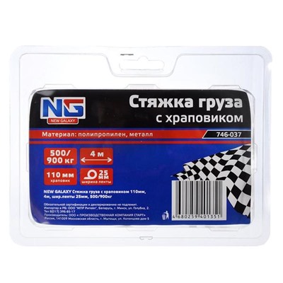 Стяжка груза с храповиком, 4м/25мм, нагрузка 500/900 кг