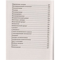 Заболевания позвоночника и суставов