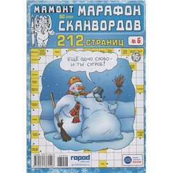 Марафон Сканвордов 06/23