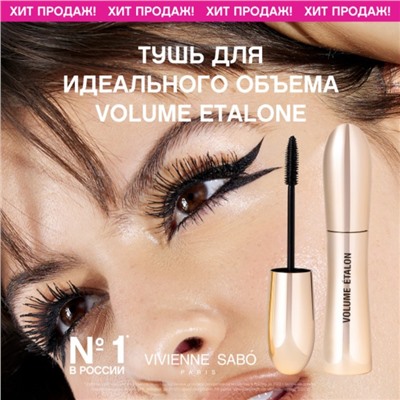 Тушь для ресниц Vivienne Sabo Volume Etalon