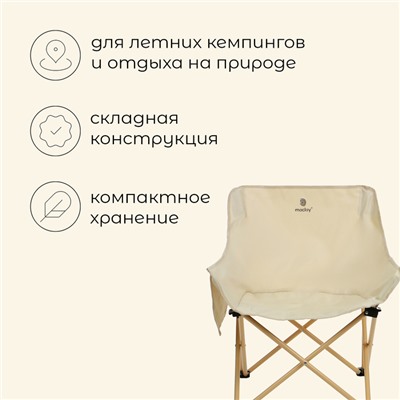 Кресло складное 65 х 58 х 66 см, до 120 кг, цвет бежевый