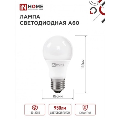 Лампа светодиодная IN HOME LED-A60-VC, Е27, 10 Вт, 230 В, 6500 К, 950 Лм