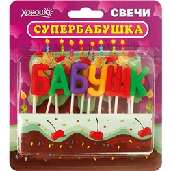 Свечи 52.41.050 "Супербабушка" (12 шт.) в Екатеринбурге