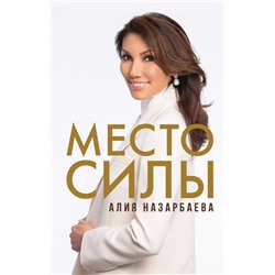 Место силы