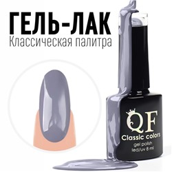 Гель лак для ногтей, «CLASSIC COLORS», 3-х фазный, 8мл, LED/UV, цвет светло-графитовый (76)