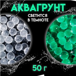 Аквагрунт люминисцентный, 50 г