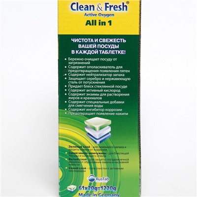 Таблетки для посудомоечных машин Clean & Fresh All in 1, + очиститель, 60 шт