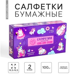 Салфетки бумажные в коробке «Единороги», 100 шт, двухслойные