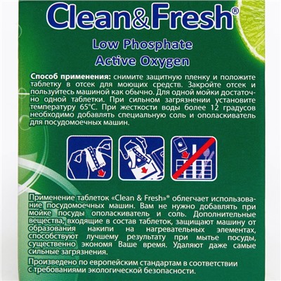Таблетки для посудомоечных машин Clean & Fresh All in 1, 15 шт
