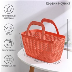 Корзина - сумка для хранения «Лукошко», пластик, 29×15×24,5 см, цвет МИКС
