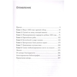 1000 год. Когда началась глобализация