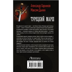 Турецкий марш