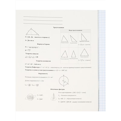 Тетрадь КЛЕТКА 48л. ГЕОМЕТРИЯ «МАГИЯ ПРЕДМЕТА» (Т48-1505) стандарт, хол ф.,твин-лак