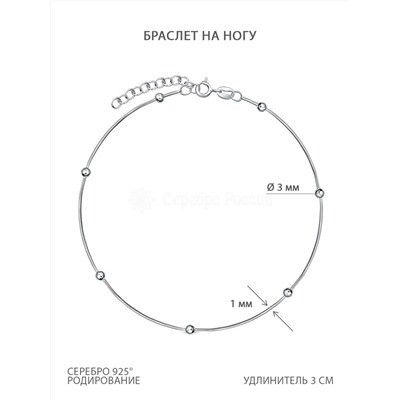 Браслет из серебра родированный (на ногу) 181163R015L24