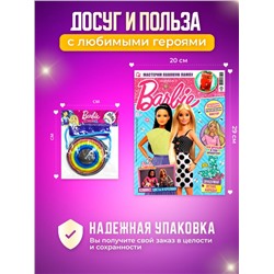 W0455 Играем с Барби / Комплект журналов для детей /  5 журналов без вложений + подарок