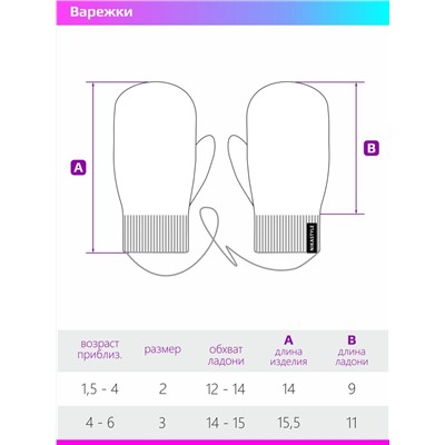 Варежки 14м11824