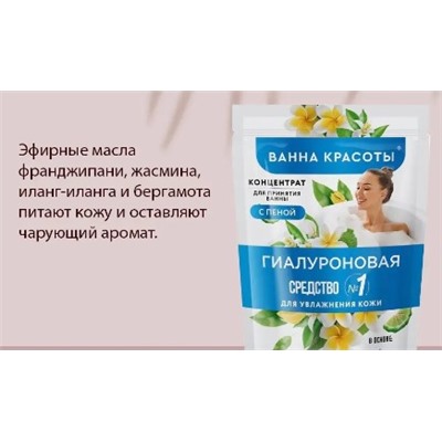 Фитокосметик Концентрат-пена для ванны гиалуроновая Увлажняющая 250мл