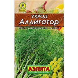 0236L Укроп Аллигатор 2 г