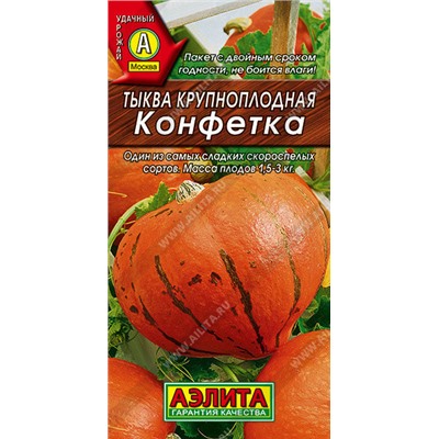 1034A Тыква крупноплодная Конфетка 2 г