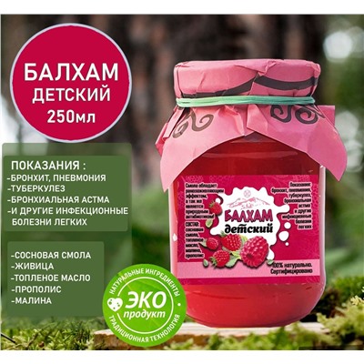 Балхам натуральное противовирусное средство с малиной ,детский 250мл.Домбай