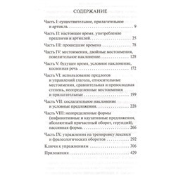 Современный итальянский. Практикум по грамматике. 3-е издание