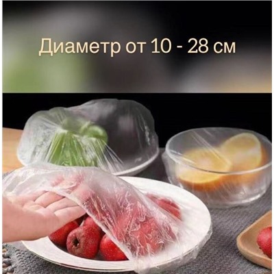 Крышка - пакет на резинке, для пищевых продуктов, 20 шт.