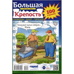 Большая Крепость 07/24