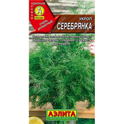 1083A Укроп Серебрянка 3 г