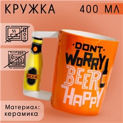 Пивная Кружка керамическая Beer happy, 400 мл, цвет оранжевый