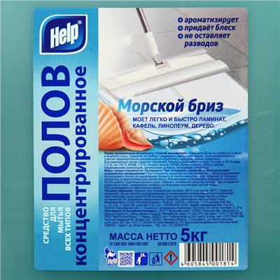 Средство для мытья полов Help "Морской бриз", концентрированное, 5 л