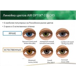 Air Optix Colors (2блистера)
