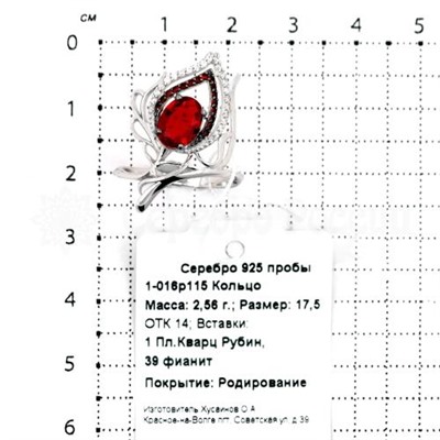 Кольцо из серебра с кварцем рубин и фианитами родированное