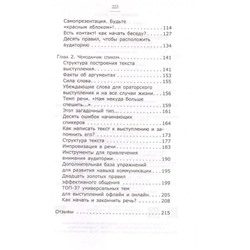 Говорить красиво и убедительно. Как общаться и выступать легко и эффективно