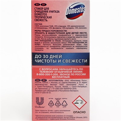 Стикер для очищения унитаза Domestos "Тропическая свежесть", 3 шт , 10 г