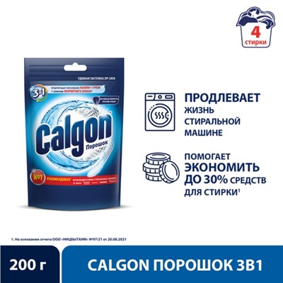 Средство для смягчения воды и предотвращения образования налета «Calgon 3 в 1» ,порошок, 200 г