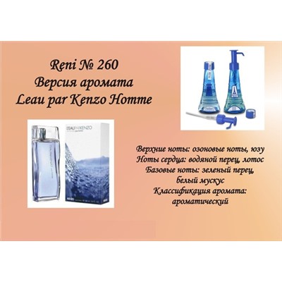 № 260 RENI (L)