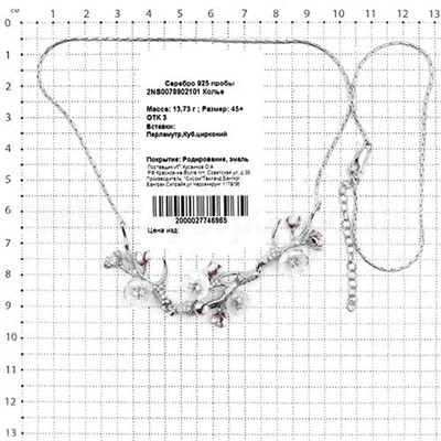 Колье из серебра с перламутром, куб.цирконием и эмалью родированное 925 пробы 2NS0078902101