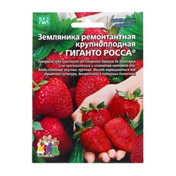 Семена Земляника "Гиганто Росса , 10 шт