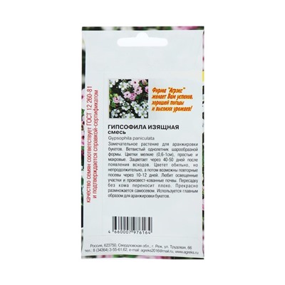 Семена цветов Гипсофила "Изящная", смесь окрасок, О, 0,1 г