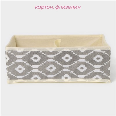 Органайзер для хранения белья Доляна «Ромбы», 4 ячейки, 29×29×10 см, цвет серый
