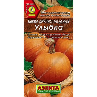 1051A Тыква крупноплодная Улыбка 2 г