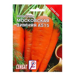 Семена ХХХL Морковь "Московская зимняя А515", 10 г