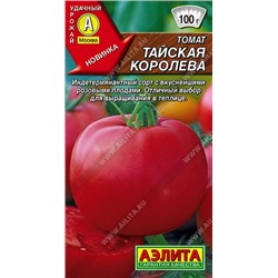 Томат Тайская королева (Код: 92285)