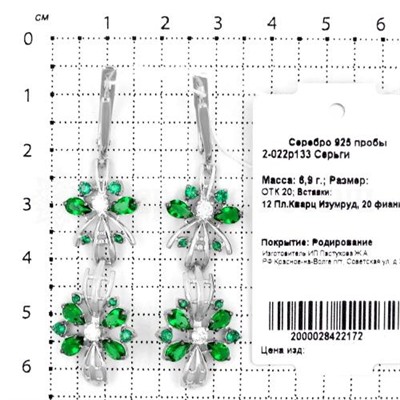 Серьги из серебра с кварцем изумруд и фианитами родированные