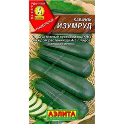 0444 Кабачок цуккини Изумруд 1 г