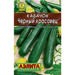 0033 Кабачок цуккини Черный красавец 1,5 г