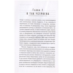 Ты просто огонь! Как стать блистательной