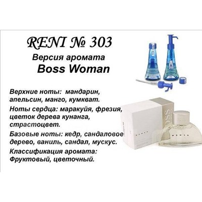 № 303 RENI (L)