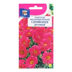 Семена цветов Портулак  "СИМФОНИЯ", розовый, 0,05 г